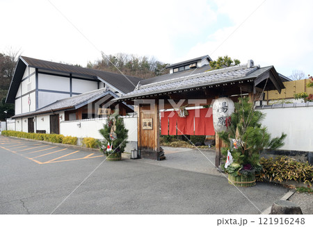 天然温泉 湯庵(兵庫県 三木市) 天然温泉 湯庵(兵庫県 三木市) 121916248