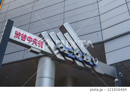 【東京都渋谷区】渋谷中央街・ウェーヴ通り 【東京都渋谷区】渋谷中央街・ウェーヴ通り 121916484