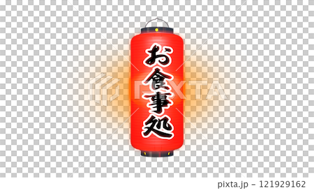 「お食事処」と書かれた赤色の提灯・夜間点灯のイメージ(背景を選ばない PNG画像です) 「お食事処」と書かれた赤色の提灯・夜間点灯のイメージ(背景を選ばない PNG画像です) 121929162