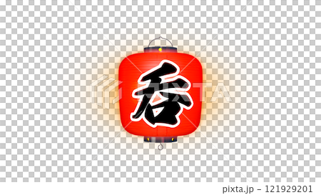 紅色燈籠的圖像,上面寫著“海苔”一詞,在夜間點亮(可在任何背景上使用的 PNG 圖像) 紅色燈籠的圖像,上面寫著“海苔”一詞,在夜間點亮(可在任何背景上使用的 PNG 圖像) 121929201