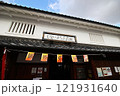しないまち交流館 121931640