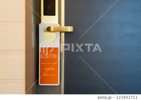 「起こさないで下さい」のプレートがかけられたドアノブ 121931711