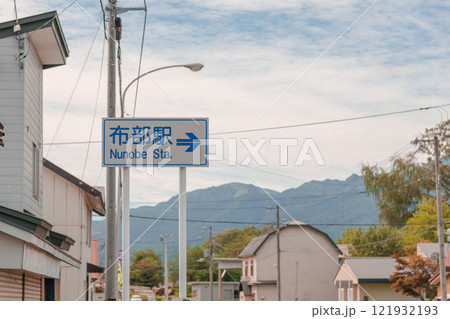 【富良野市　廃線した布部駅への案内板】 121932193