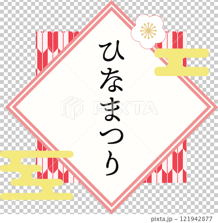 ひなまつり_タイトル_ロゴイラスト ひなまつり_タイトル_ロゴイラスト 121942877