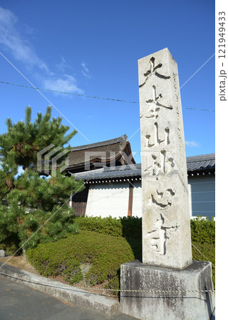 妙心寺　勅使門と石碑　京都市右京区花園 121949433