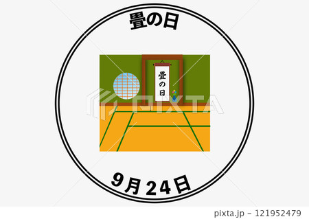 畳の日 4月29日・9月24日 記念日 畳の日 4月29日・9月24日 記念日 121952479