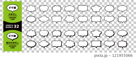 クレヨン風ギザギザ線のふきだし＿シンプルな線と影付きふきだしのセット＿ツノ垂直 121955066