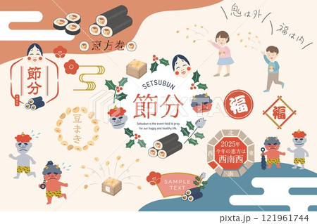 節分の日のフレームイラストセット  121961744