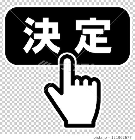 手指按下決定按鈕 121962677