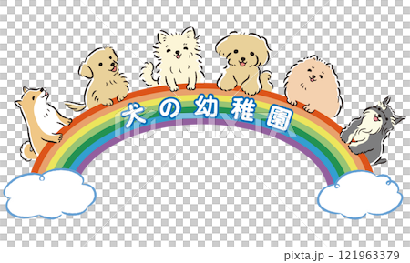 標題為「狗狗幼兒園」(訓練班、狗狗學校)標誌的圖像插圖 標題為「狗狗幼兒園」(訓練班、狗狗學校)標誌的圖像插圖 121963379