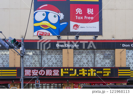 ドン・キホーテ 吉祥寺駅前店 ドン・キホーテ 吉祥寺駅前店 121968113