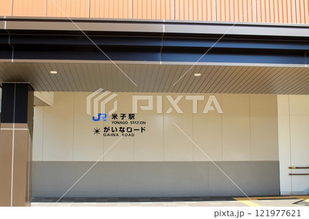 JR米子駅 JR米子駅 121977621