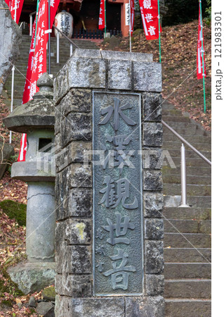 水澤観音の参道 水澤観音の参道 121983301