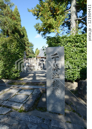 大徳寺　千体地蔵塚　京都市北区紫野 121984411