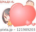 ハートを持った女の子 121989203