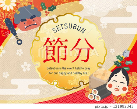 節分のフレームイラスト背景 121992343