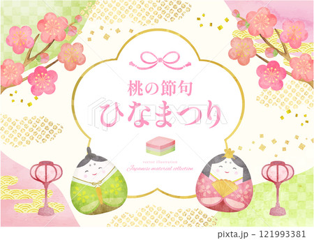 水彩タッチのかわいい雛祭りの見出しデザイン 121993381