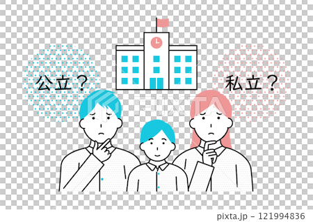 子どもを公立の学校に通わすか私立の学校に通わすかを悩む家族のイメージイラスト 121994836