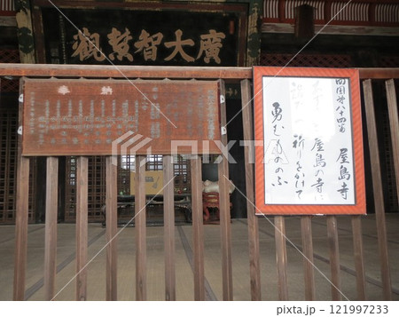 2014年・香川・高松・屋島・風景・寺院・屋島寺・其の三十二 2014年・香川・高松・屋島・風景・寺院・屋島寺・其の三十二 121997233