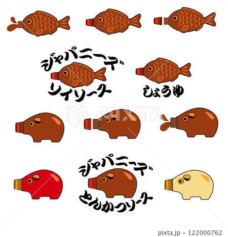 可愛い醤油差し魚のイラスト, 122000762