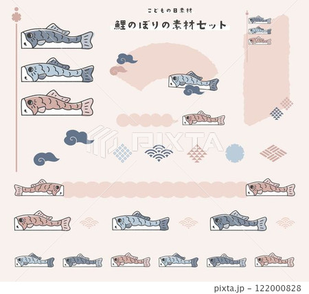 こどもの日素材・鯉のぼりのイラストセット 122000828