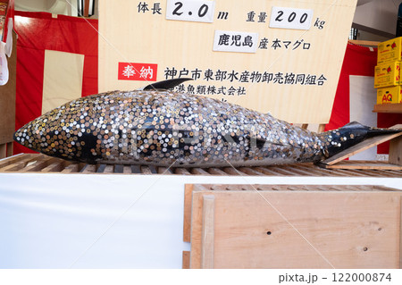 招福大まぐろ 122000874