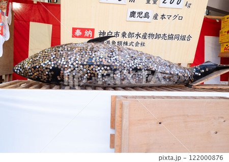 招福大まぐろ 122000876