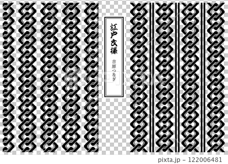 江戸の和柄パターン素材、吉原つなぎ、スウォッチ付き(モノクロ) 江戸の和柄パターン素材、吉原つなぎ、スウォッチ付き(モノクロ) 122006481