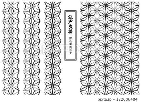 江戸の和柄パターン素材、麻の葉鹿の子、スウォッチ付き(モノクロ) 江戸の和柄パターン素材、麻の葉鹿の子、スウォッチ付き(モノクロ) 122006484