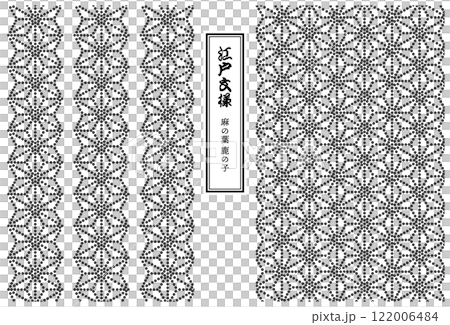 江戸の和柄パターン素材、麻の葉鹿の子、スウォッチ付き(モノクロ) 江戸の和柄パターン素材、麻の葉鹿の子、スウォッチ付き(モノクロ) 122006484