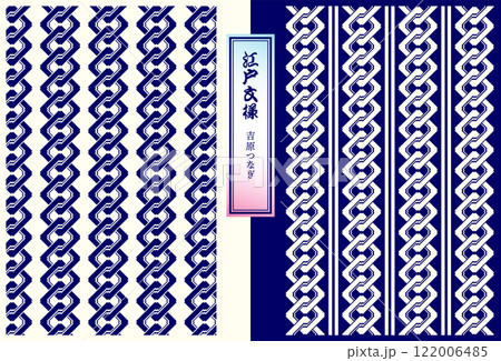 江戸の和柄パターン素材、吉原つなぎ、スウォッチ付き 江戸の和柄パターン素材、吉原つなぎ、スウォッチ付き 122006485