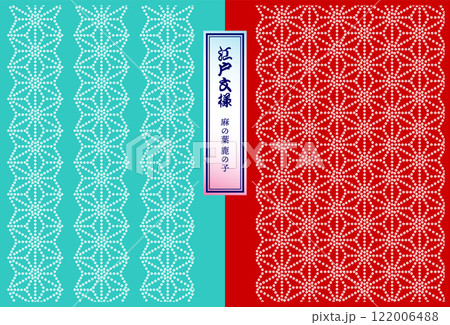 江戸の和柄パターン素材、麻の葉鹿の子、スウォッチ付き 122006488