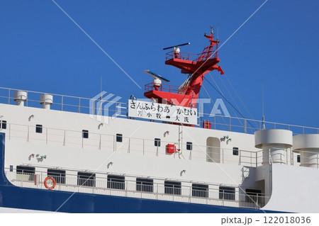 茨城　大洗　大洗港に停泊中のさんふらわあかむい 122018036