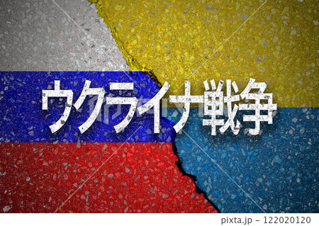 ロシア　ウクライナ侵攻　ウクライナ戦争 122020120