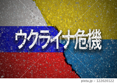 ロシア　ウクライナ侵攻　ウクライナ危機 122020122