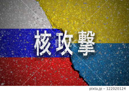 ロシア ウクライナ侵攻 核攻撃 ロシア ウクライナ侵攻 核攻撃 122020124