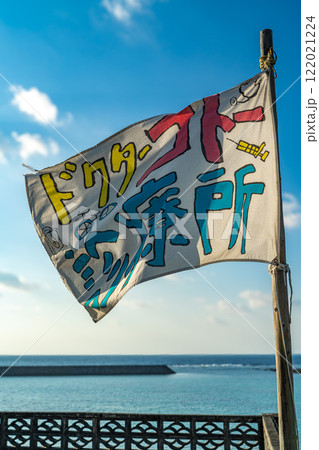 Dr.コトー診療所 122021224