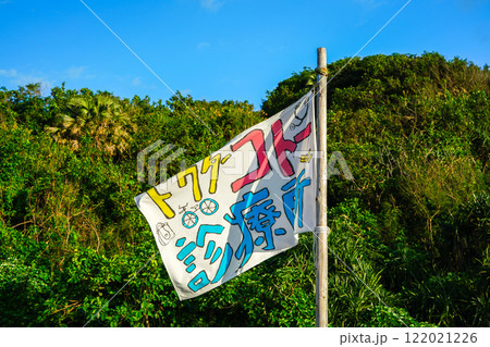 Dr.コトー診療所 122021226