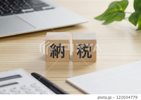 納税と書かれた積み木のブロック 納税と書かれた積み木のブロック 122034779