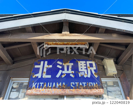 北海道・釧網線北浜駅 122040819