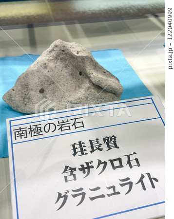 北海道紋別市・オホーツク流氷科学センター GIZA 122040999