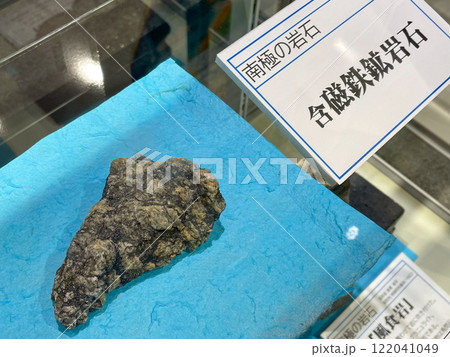 北海道紋別市・オホーツク流氷科学センターに展示の南極の岩石 122041049