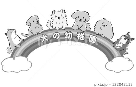 「犬の幼稚園」のタイトルロゴ入りイメージイラスト（しつけ教室、ドッグスクール） 122042115