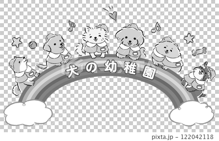 「犬の幼稚園」のタイトルロゴ入りイメージイラスト(しつけ教室、ドッグスクール) 「犬の幼稚園」のタイトルロゴ入りイメージイラスト(しつけ教室、ドッグスクール) 122042118