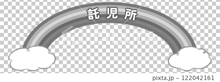 Title logo with the word "daycare center" (rainbow and clouds) 122042161