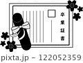 シンプルな卒業証書と桜のイラスト　 122052359