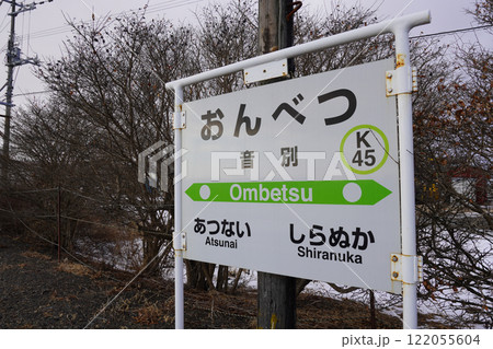 音別駅(根室本線・JR北海道) 音別駅(根室本線・JR北海道) 122055604