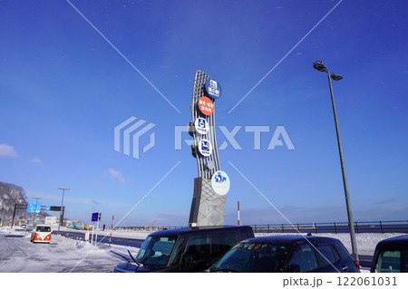 道の駅　知床・らうす 122061031