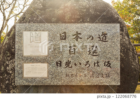 日光 紅葉 いろは坂 日光 紅葉 いろは坂 122068776