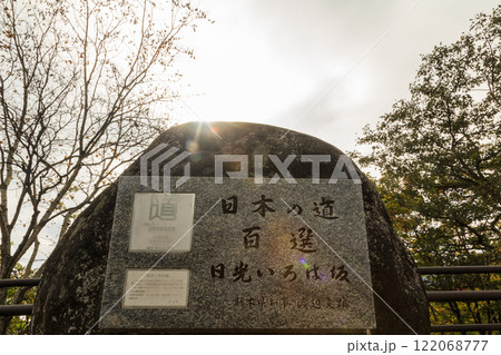 日光　紅葉　いろは坂 122068777